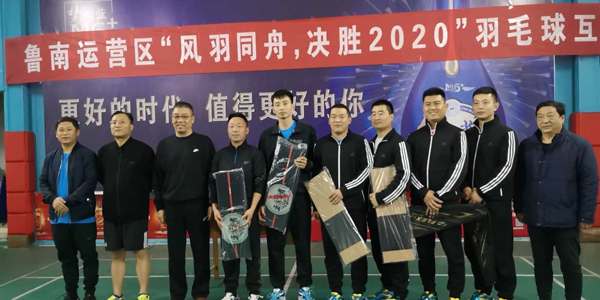 魯南運營區(qū)舉辦“風羽同舟-決勝2020”羽毛球互動賽 魯南運營區(qū)舉辦“風羽同舟-決勝2020”羽毛球互動賽
