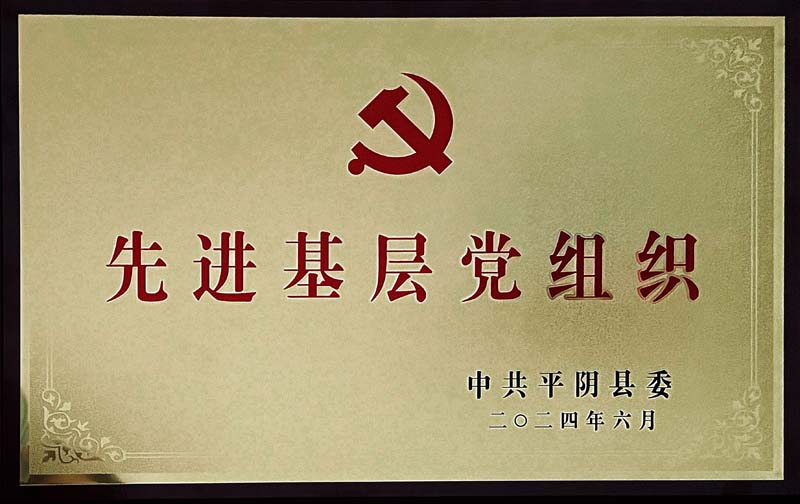 平陰
