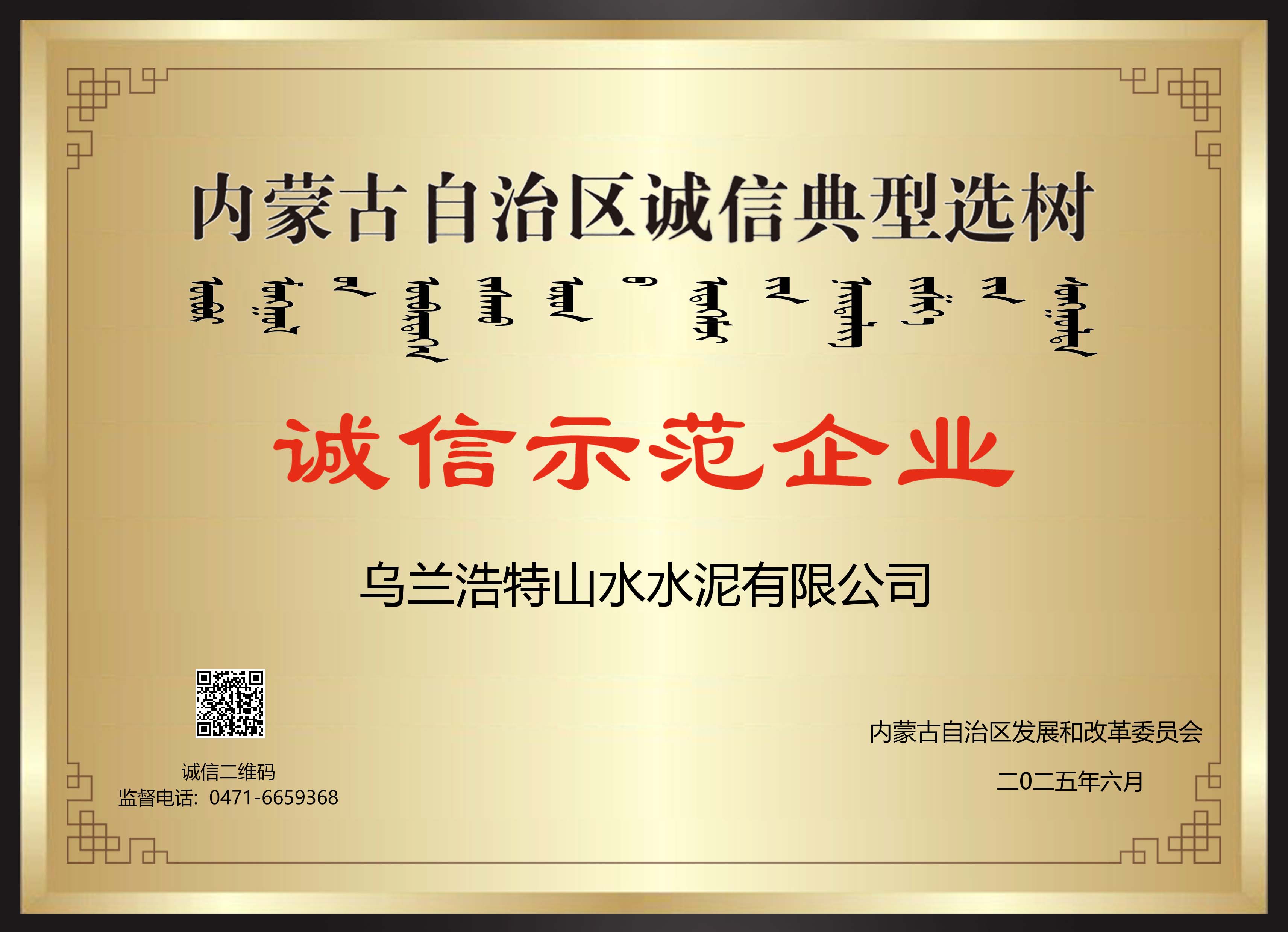 烏蘭浩特