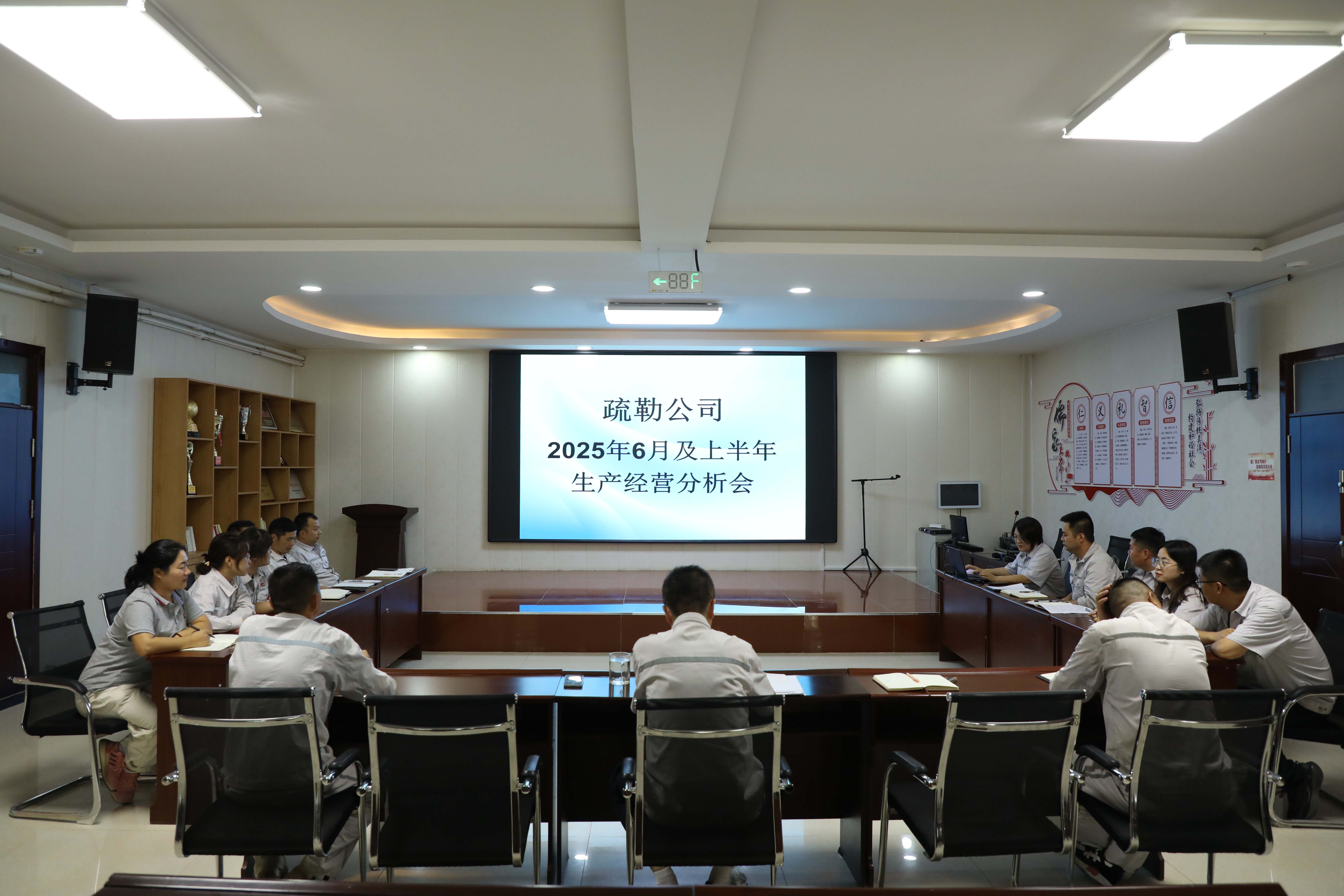 疏勒公司召開2025年上半年生產(chǎn)經(jīng)營分析會
