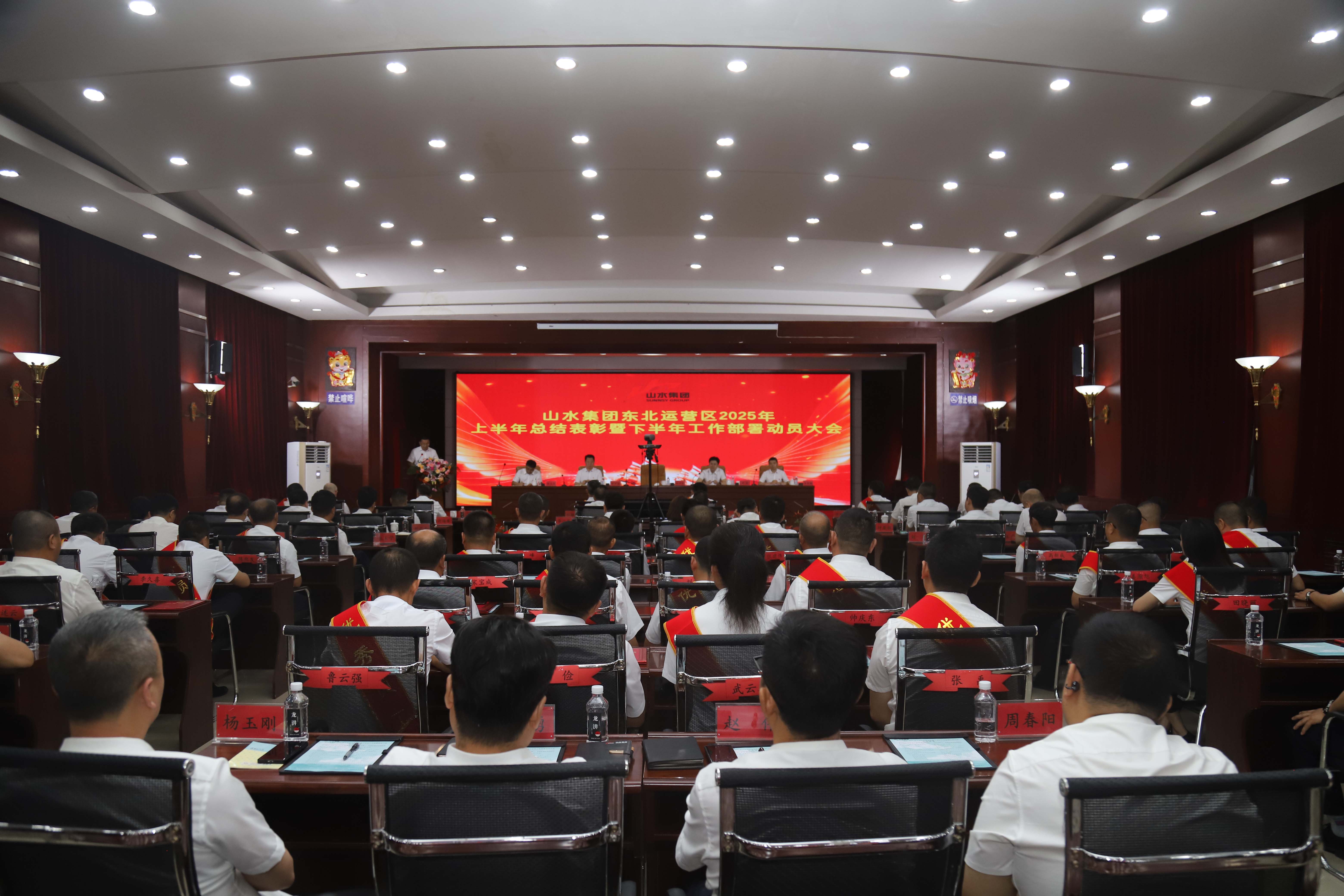 東北運營區(qū)召開2025年上半年總結(jié)表彰暨下半年工作部署動員大會